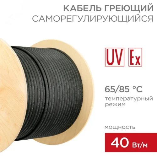 Кабель саморегулирующийся нагревательный взрывозащищенный RSL-40HF Ex, 200м — фото изделия