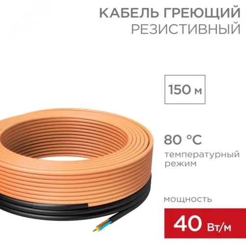 Кабель нагревательный резистивный 40Вт/м (под бетон) 150м — фото изделия