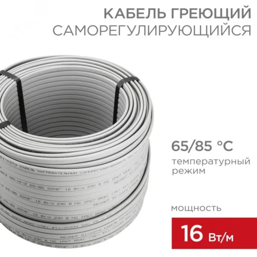 Кабель нагревательный саморегулирующийся SRL16-2, 16Вт/м, 100м — фото изделия