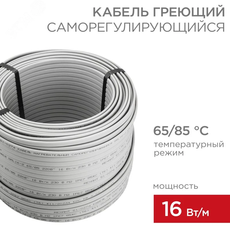 Кабель нагревательный саморегулирующийся SRL16-2, 16Вт/м, 100м — фото изделия