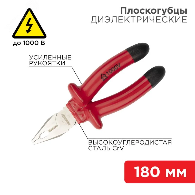 Плоскогубцы 180 мм, диэлектрические до 1000 В — фото изделия