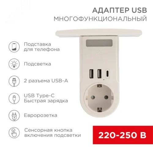 Адаптер USB многофункциональный 2хUSB-A USB-С розетка 220-250 В — фото изделия