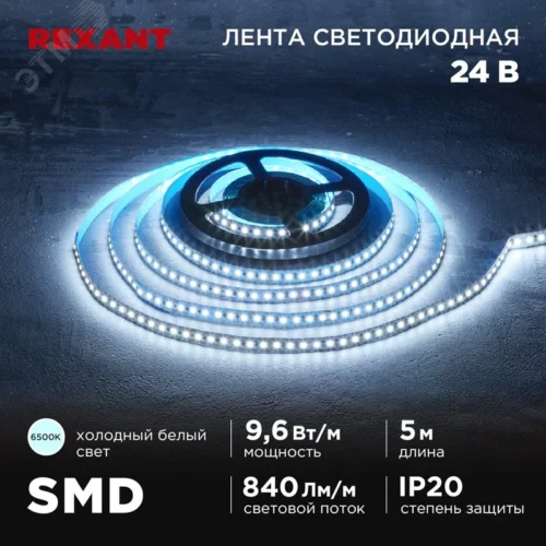 Лента светодиодная 9.6Вт/м 24В 6500K IP20 LEDx120/м 5м SMD2835 — фото изделия