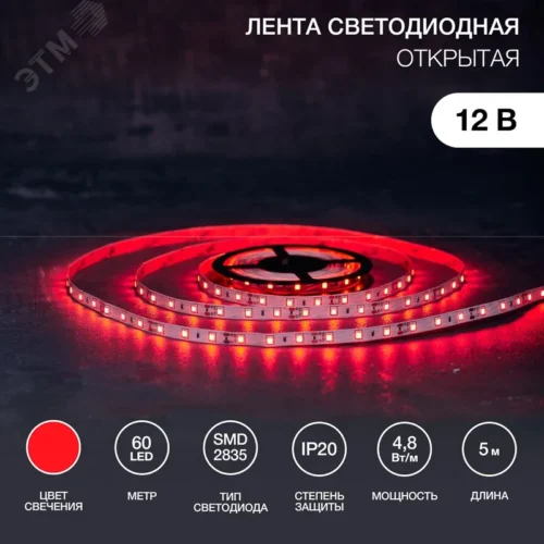 Лента домашняя LED открытая IP23 SMd3528 60 диодов/метр 12В красный — фото изделия