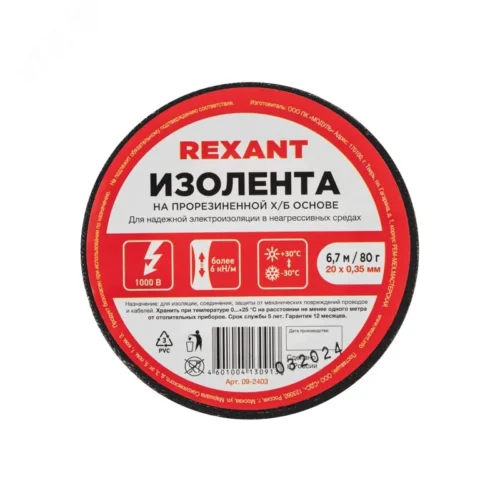 Изолента 20х0,35 мм (ролик 6,7 мх80 г) (1-ПОЛ), REXANT — фото изделия
