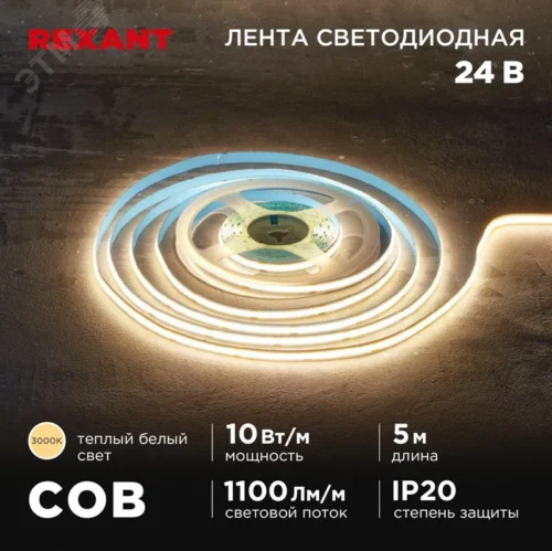 Лента светодиодная 24В COB 10 Вт/м 384 LED/м 3000K 8 мм 5 м IP20 — фото изделия