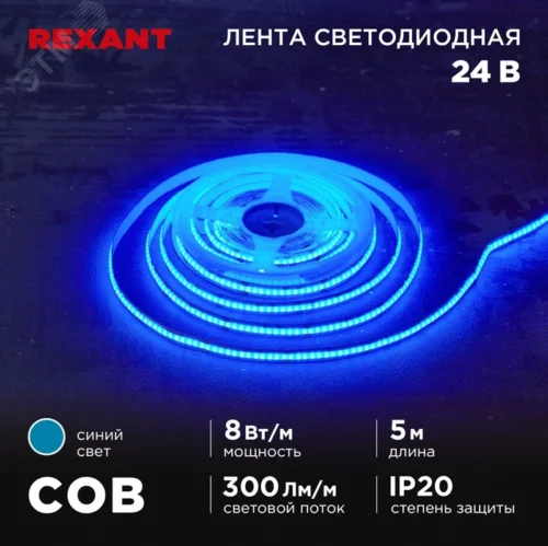 Лента светодиодная 8Вт/м 24В синий IP20 LEDx320/м 5м COB — фото изделия