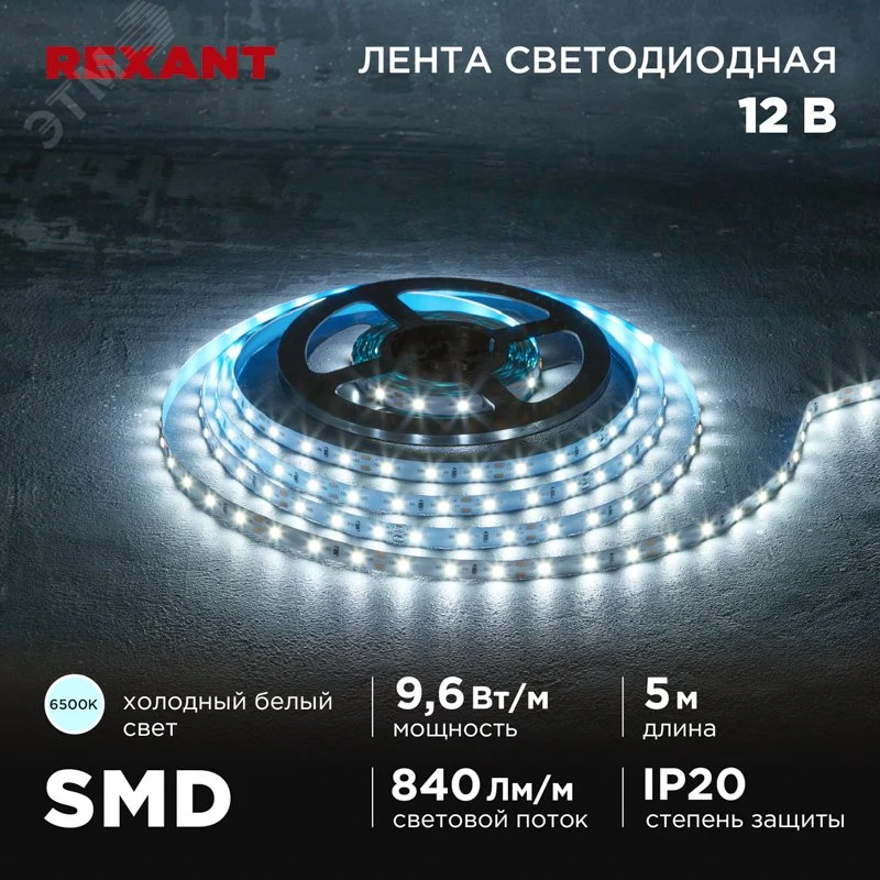 Лента светодиодная 9.6Вт/м 12В 6500K IP20 LEDx60/м 5м SMD2835 — фото изделия