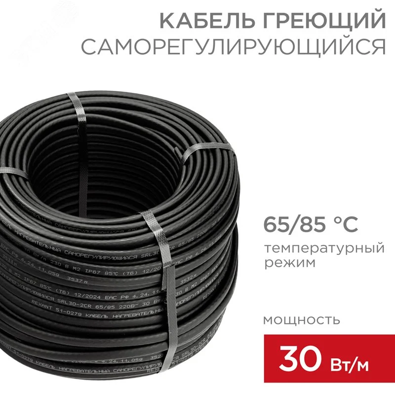 Кабель нагревательный саморегулирующийся SRL30-2CR, 30Вт/м, 100м — фото изделия