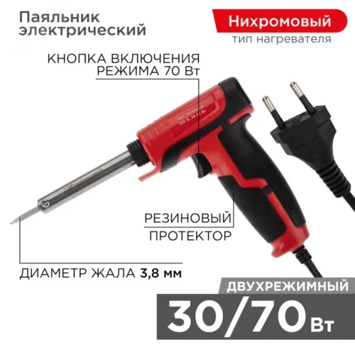 Паяльник-пистолет ПРОФИ 30/70Вт 230В двухрежимный — фото изделия