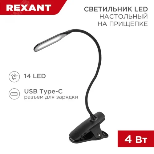Светильник настольный Click 4Вт LED 4000К диммируемый 3 ступени заряжаемый на прищепке черный — фото изделия