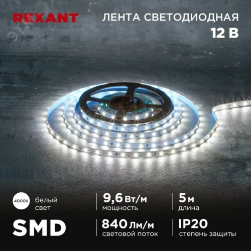 Лента светодиодная 9.6Вт/м 12В 4000K IP20 LEDx60/м 5м SMD2835 — фото изделия
