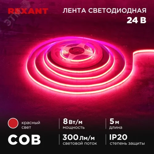 Лента светодиодная 8Вт/м 24В красный IP20 LEDx320/м 5м COB 8мм — фото изделия