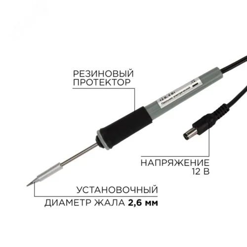 Паяльник мини 12 В/8 Вт, без блока питания — фото изделия
