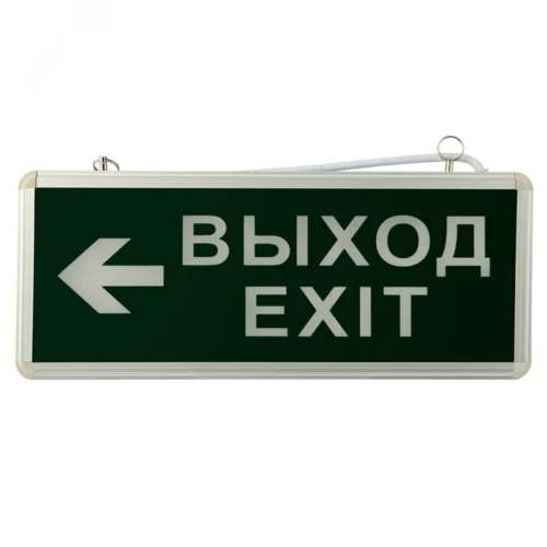 Светильник аварийно-эвакуационный ВЫХОД-EXIT – стрелка. светодиодный двухсторонний 1.5 ч. 3 Вт, — фото изделия