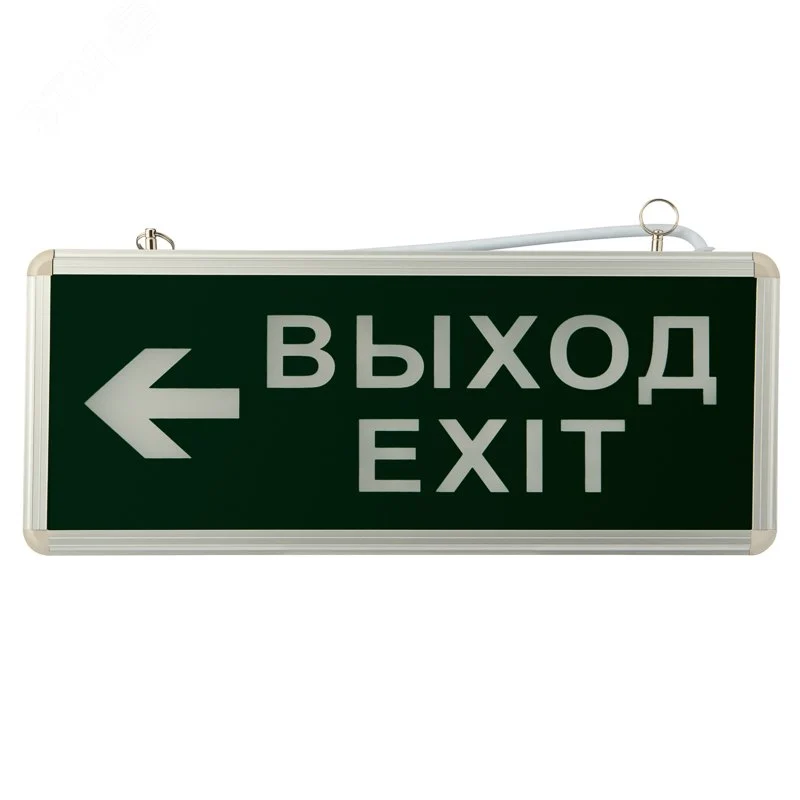 Светильник аварийно-эвакуационный ВЫХОД-EXIT – стрелка. светодиодный двухсторонний 1.5 ч. 3 Вт, — фото изделия