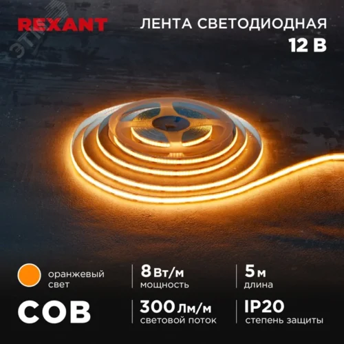 Лента светодиодная 8Вт/м 12В оранжевый IP20 LEDx320/м COB 5м — фото изделия