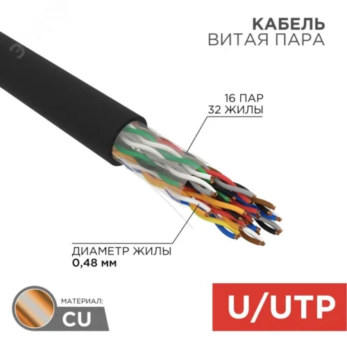 Витая пара U/UTP CAT5е PE 16PR 24AWG OUTDOOR SOLID черный 305м РФ — фото изделия
