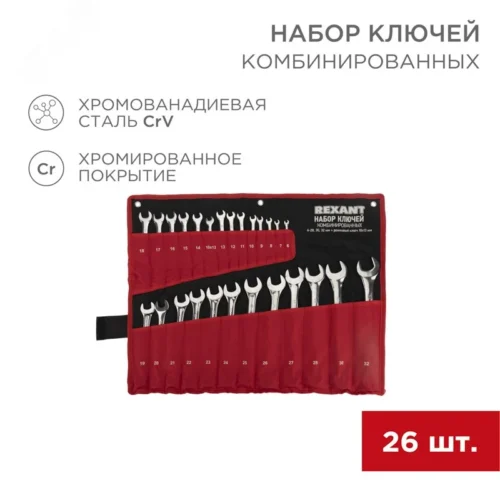 Набор комбинированных ключей 6-32 мм 26 предметов — фото изделия