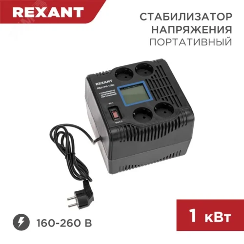 Стабилизатор напряжения портативный REX-PR-1000 — фото изделия