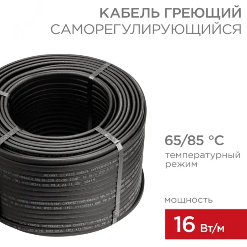 Кабель нагревательный саморегулирующийся SRL16-2CR, 16Вт/м, 100м — фото изделия