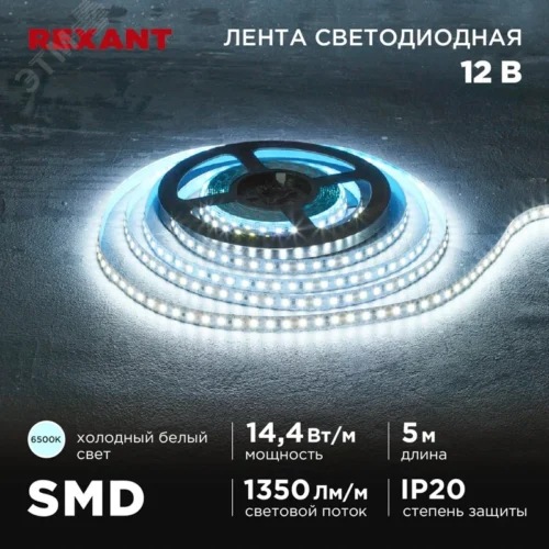 Лента светодиодная 14.4Вт/м 12В 6500K IP20 LEDx120/м 5м SMD2835 — фото изделия