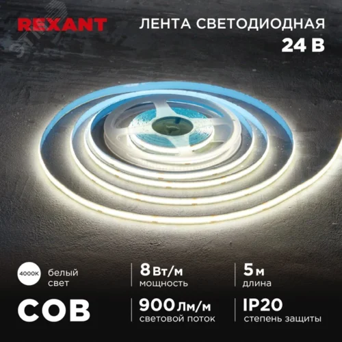 Лента светодиодная 8Вт/м 24В 4000K IP20 LEDx320/м 5м COB — фото изделия