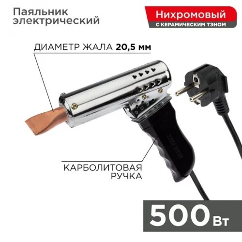 Паяльник-пистолет ПП 220 В/500 Вт, пластиковая ручка — фото изделия