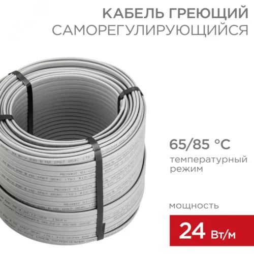 Кабель нагревательный саморегулирующийся SRL24-2, 24Вт/м, 100м — фото изделия