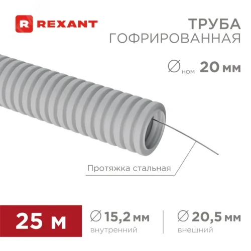 Труба гофрированная из ПВХ, с зондом, d 20мм, 25 м/уп — фото изделия