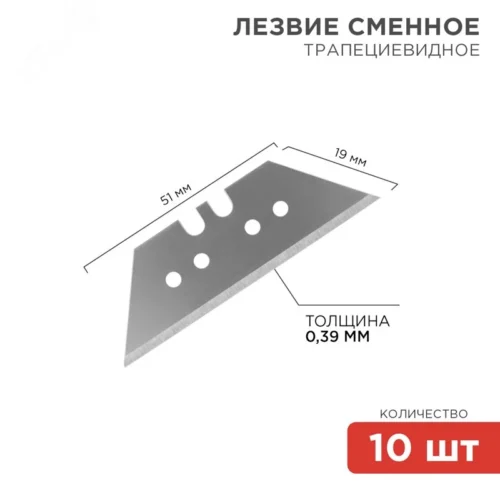 Лезвия трапецивидные 19 мм (упак. — 10 шт.) — фото изделия