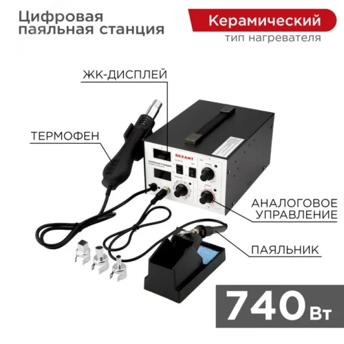 Станция паяльная, 2 в 1: паяльник+термофен, с цифровым дисплеем — фото изделия