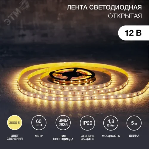 Лента LED открытая, 8 мм, IP23, SMD 2835, 60 LED/m, 12 V, цвет свечения теплый белый — фото изделия