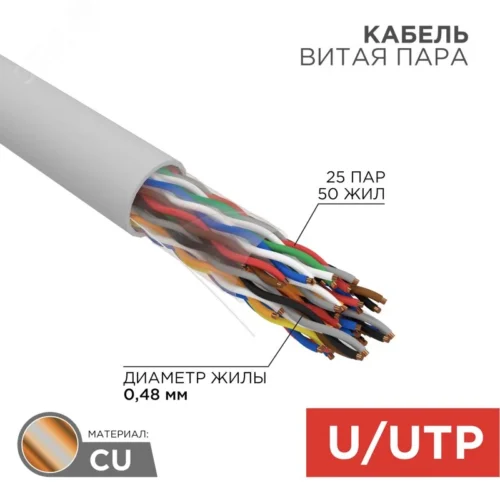 Витая пара U/UTP CAT 5e 25x2x0.48мм LSZH нг(А)-HF 24AWG IN серый РФ — фото изделия