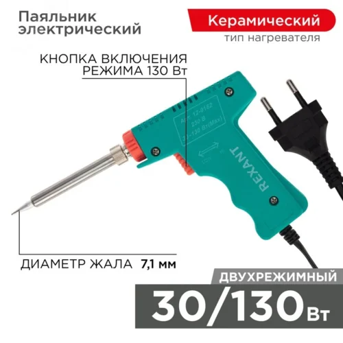 Паяльник-пистолет МАСТЕР 30/130Вт, 230В, двухрежимный — фото изделия