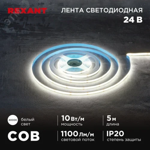 Лента светодиодная 24В COB 10 Вт/м 384LED/м 4000K 8 мм 5 м IP20 — фото изделия