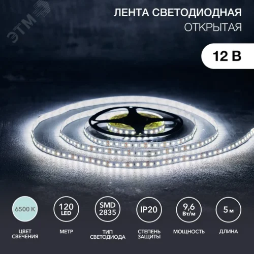 Лента LED 12 В, 8 мм, IP23, SMD 2835, 120 LED/m, 12 V, цвет свечения белый (6000 K) — фото изделия