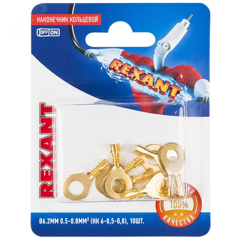 Наконечник кольцевой 6.2 мм, 0.5-0.8кв мм, НК 6-0,5-0,8, 10 шт, REXANT — фото изделия