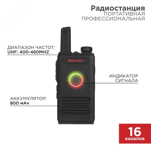 Радиостанция портативная профессиональная R-1 — фото изделия