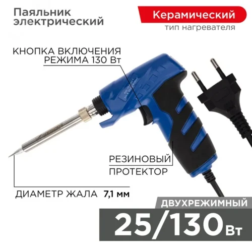 Паяльник-пистолет ПРОФИ 25/130 Вт, 230В, двухрежимный — фото изделия