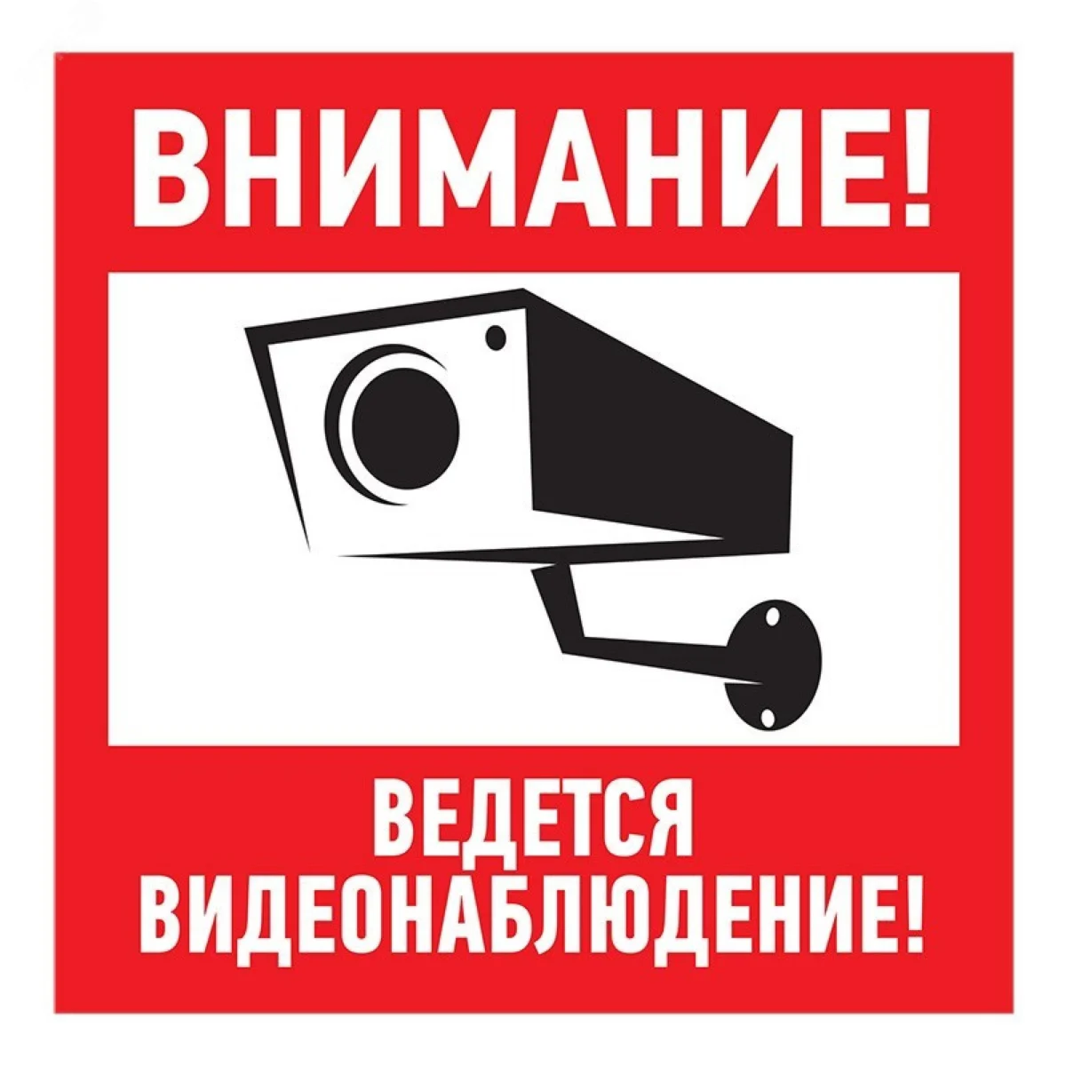 Наклейка информационный знак Внимание, ведётся видеонаблюдение 200х200 мм, — фото изделия