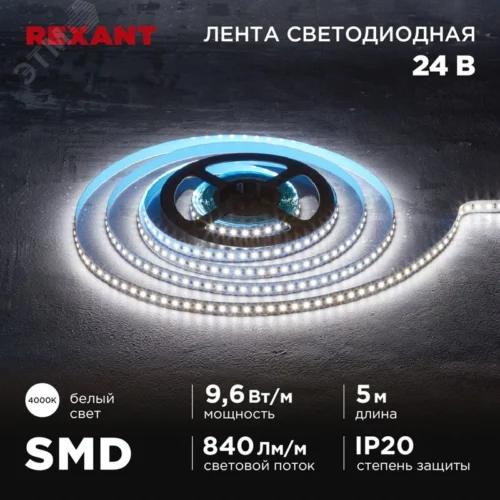 Лента светодиодная 9.6Вт/м 24В 4000K IP20 LEDx120/м 5м SMD2835 — фото изделия