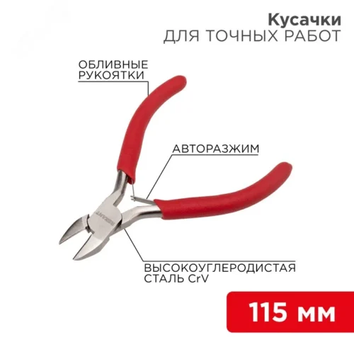 Кусачки для точных работ 115 мм никел,авторазжим — фото изделия