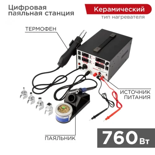 Станция паяльная, 3 в 1: паяльник+термофен+источник питания — фото изделия