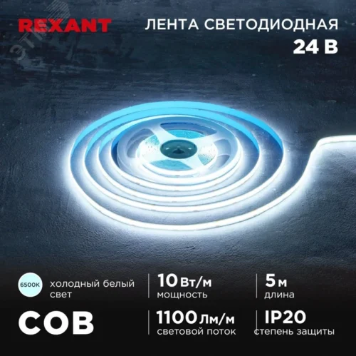 Лента светодиодная 24В COB 10 Вт/м 384LED/м 6500K 8мм 5м IP20 — фото изделия