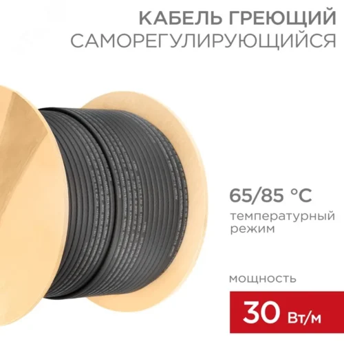 Кабель нагревательный саморегулирующийся SRL30-2CR, 30Вт/м, 200м — фото изделия