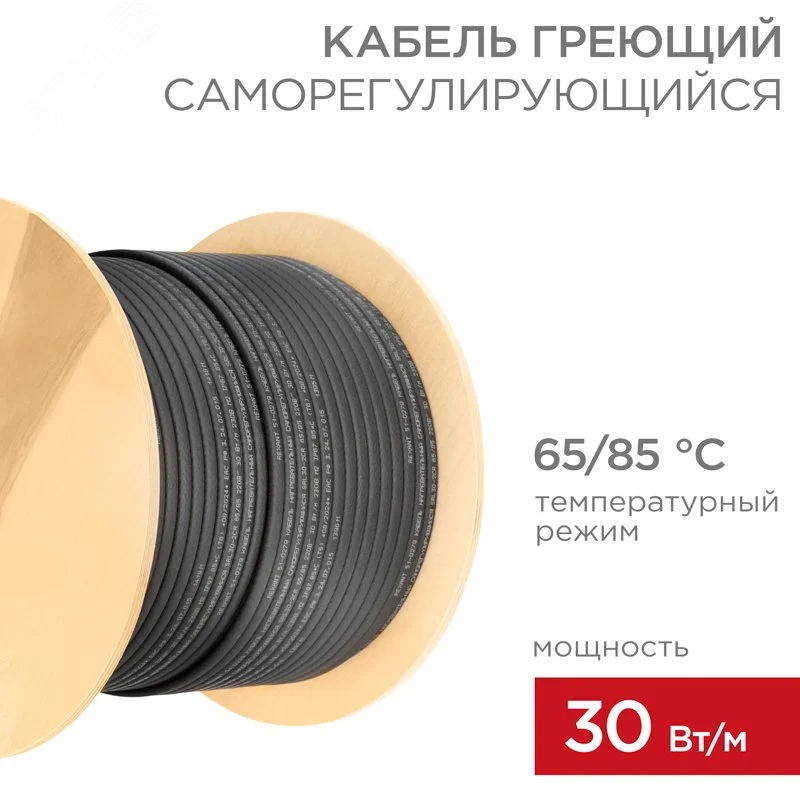 Кабель нагревательный саморегулирующийся SRL30-2CR, 30Вт/м, 200м — фото изделия