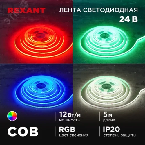 Лента светодиодная 12Вт/м 24В RGB IP20 LEDx720/м 5м COB — фото изделия