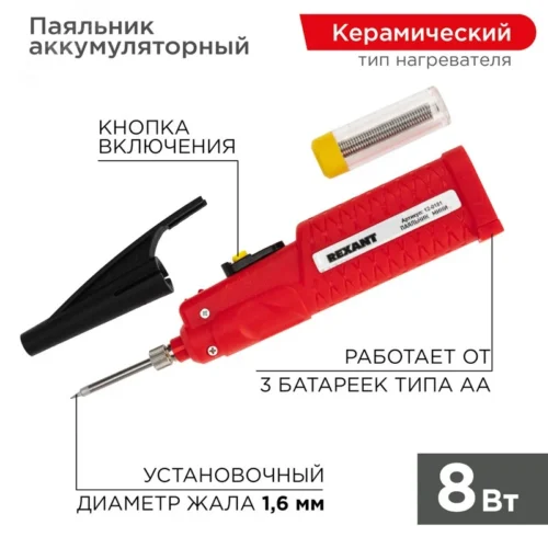 Паяльник мини 4.5 В/8 Вт,питание от батарейки — фото изделия