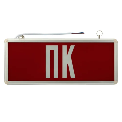 Оповещатель аварийный светодиодный »ПК» (Пожарный кран) — фото изделия